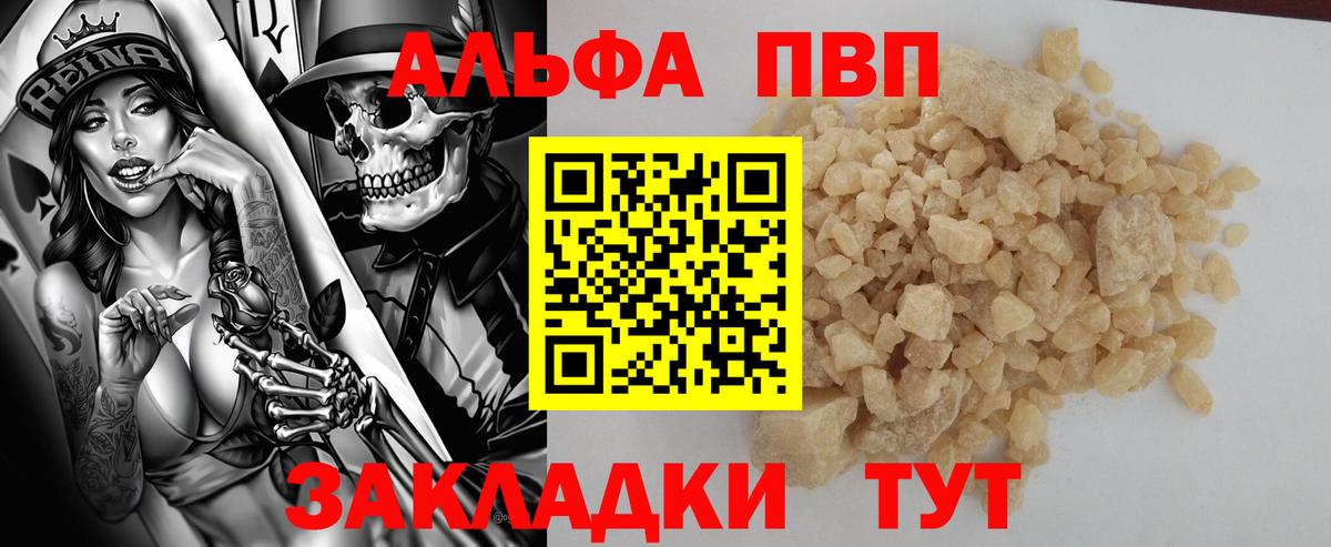Мелеуз  А ПВП кристаллы  A PVP VHQ  APVP  Вход с VPN 