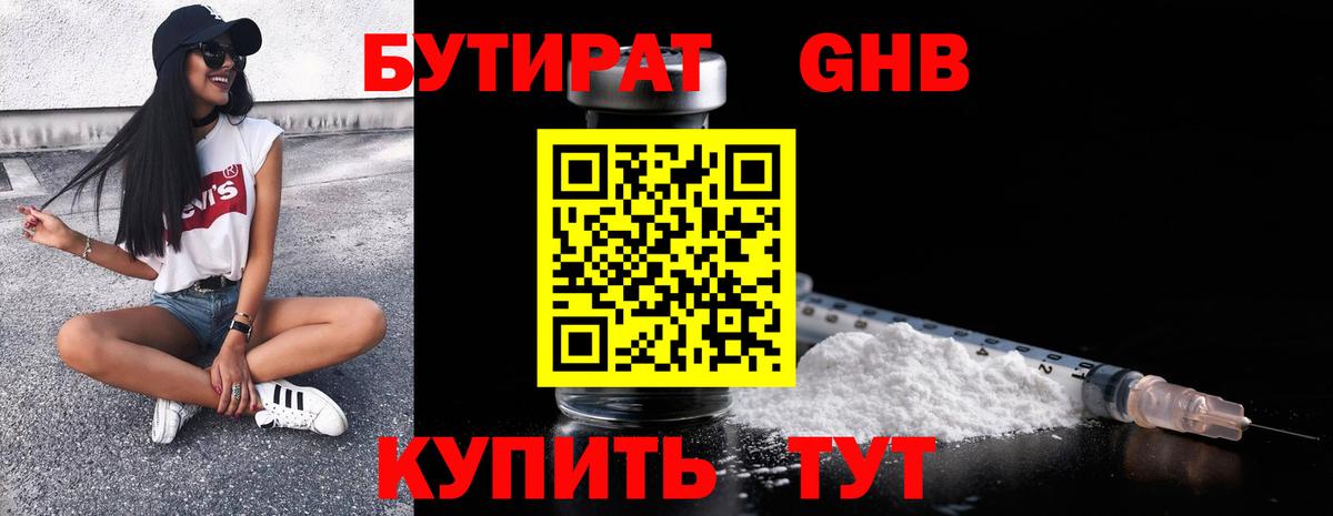 БУТИРАТ BDO Мелеуз