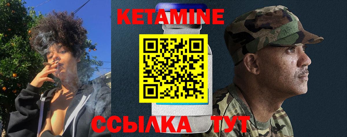 КЕТАМИН VHQ Мелеуз