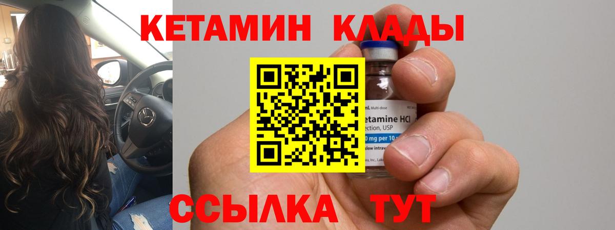 Мелеуз  КЕТАМИН VHQ  КЕТАМИН VHQ  Вход с VPN 