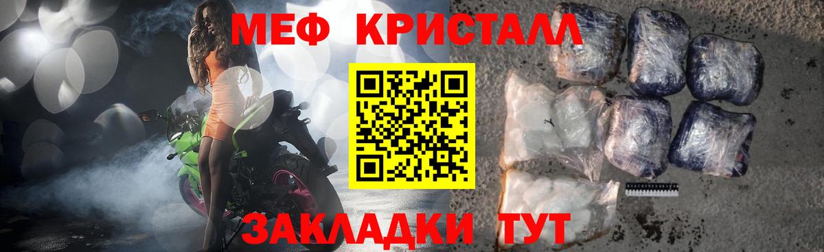 МЕФ кристаллы  Вход с VPN  Мефедрон мука  Мефедрон  Мелеуз 